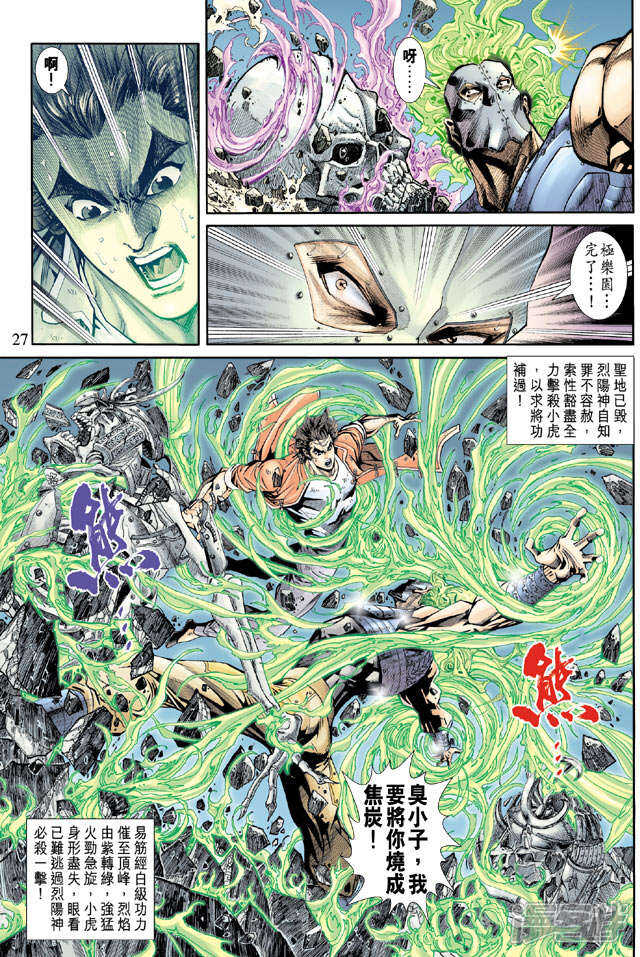 【新著龙虎门】漫画-（第161话）章节漫画下拉式图片-第27张图片