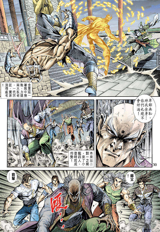 【新著龙虎门】漫画-（第161话）章节漫画下拉式图片-第30张图片
