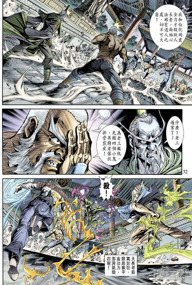 【新著龙虎门】漫画-（第161话）章节漫画下拉式图片-第32张图片