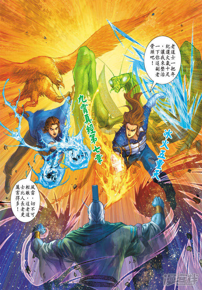 【新著龙虎门】漫画-（第161话）章节漫画下拉式图片-第33张图片
