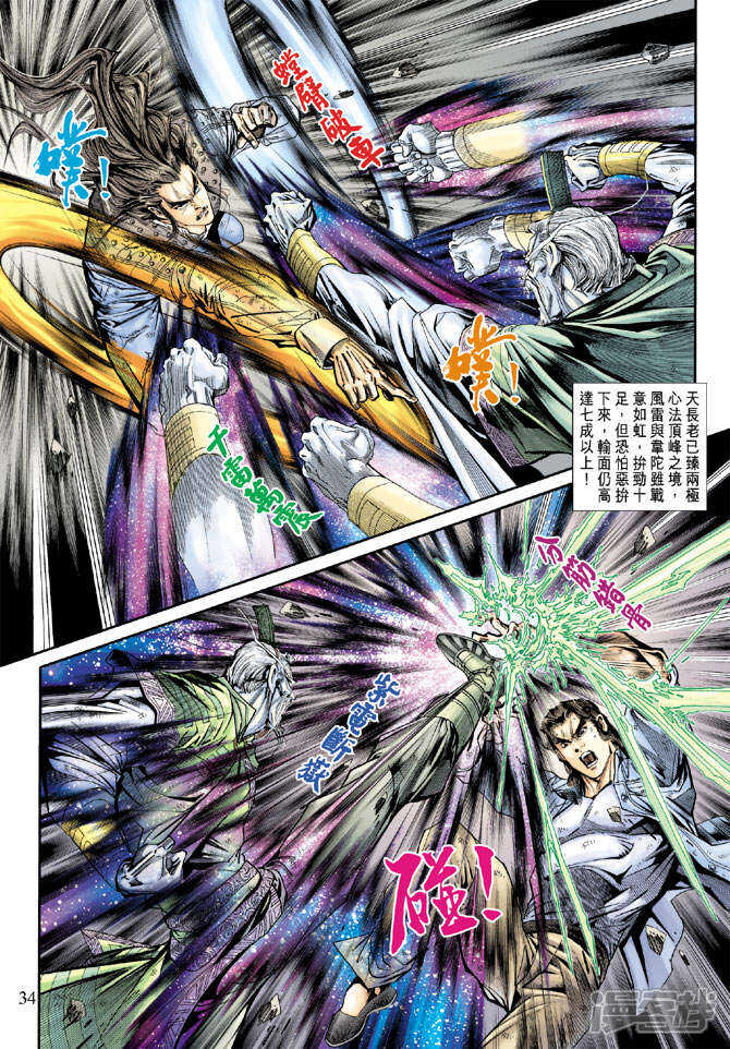 【新著龙虎门】漫画-（第161话）章节漫画下拉式图片-第34张图片