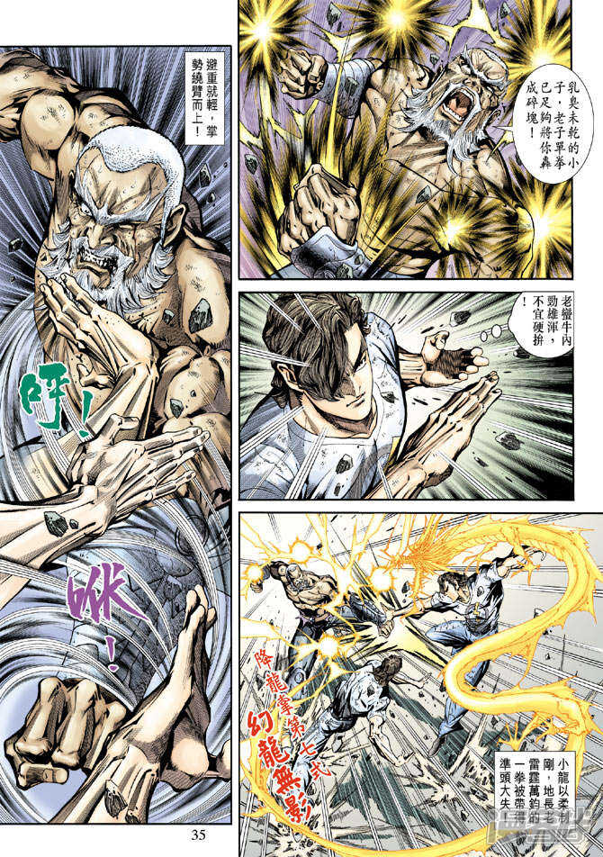 【新著龙虎门】漫画-（第161话）章节漫画下拉式图片-第35张图片