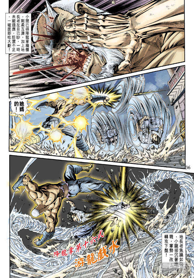 【新著龙虎门】漫画-（第161话）章节漫画下拉式图片-第36张图片