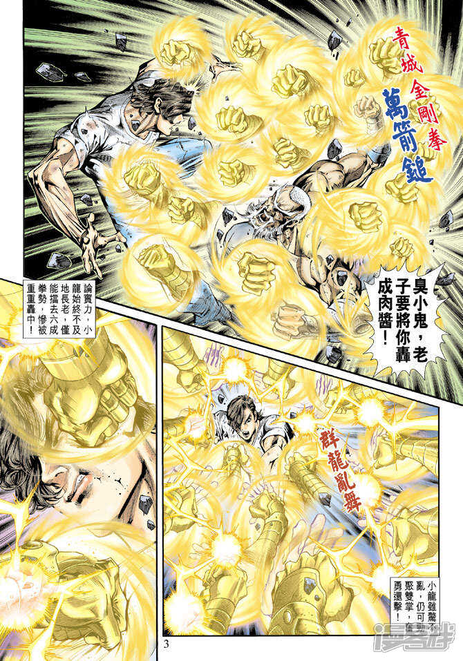 【新著龙虎门】漫画-（第162话）章节漫画下拉式图片-第3张图片