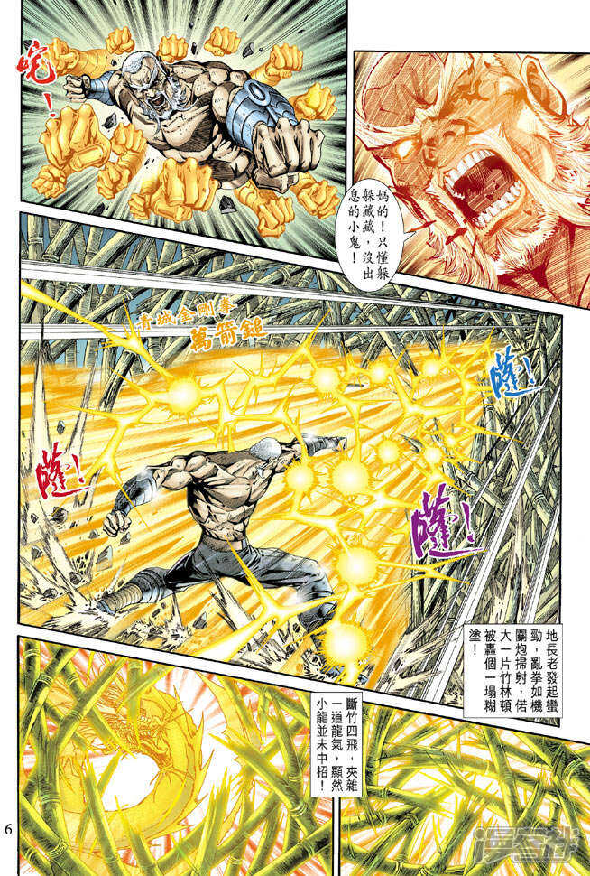 【新著龙虎门】漫画-（第162话）章节漫画下拉式图片-第6张图片