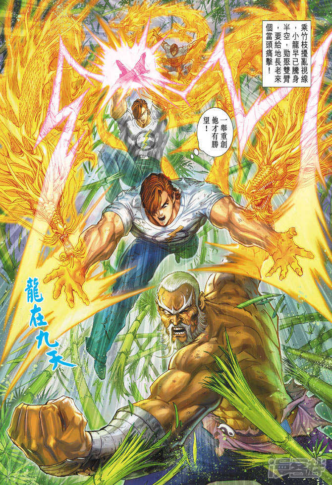 【新著龙虎门】漫画-（第162话）章节漫画下拉式图片-第7张图片