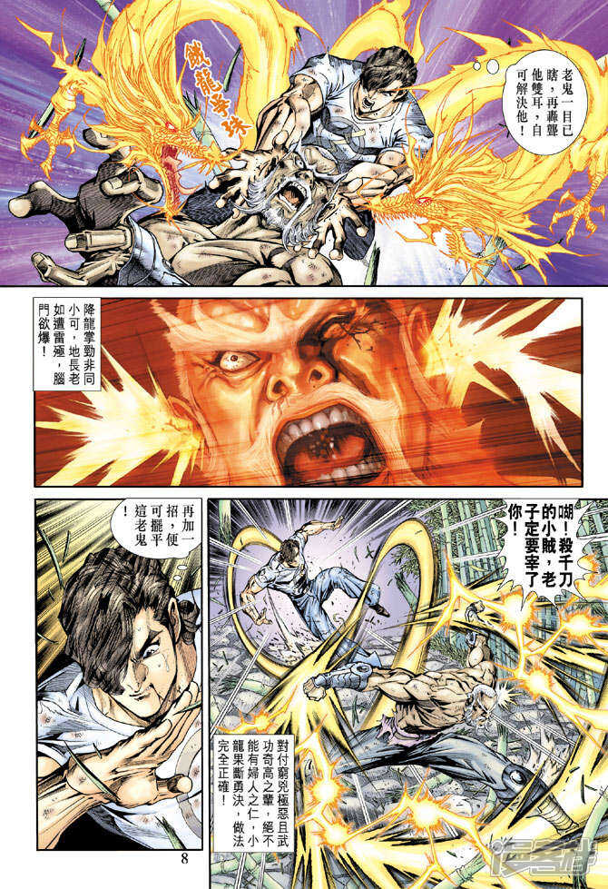 【新著龙虎门】漫画-（第162话）章节漫画下拉式图片-第8张图片