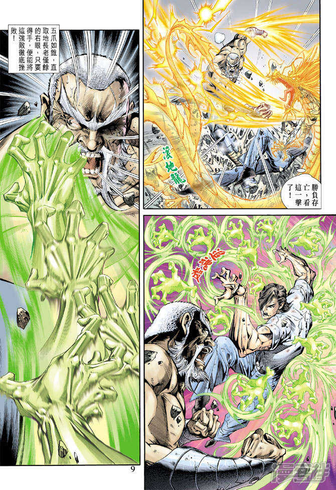 【新著龙虎门】漫画-（第162话）章节漫画下拉式图片-第9张图片