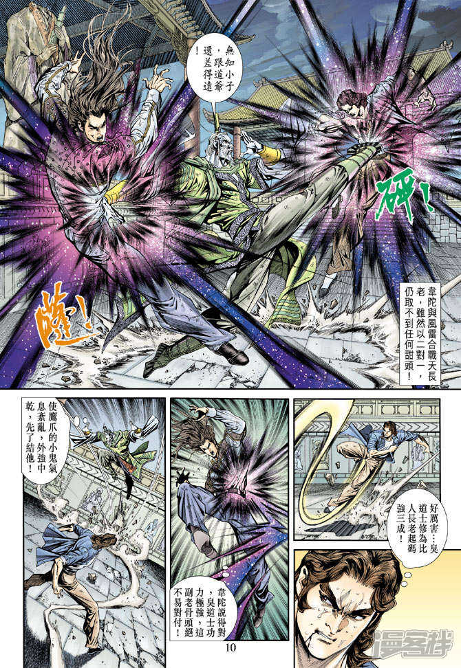 【新著龙虎门】漫画-（第162话）章节漫画下拉式图片-第10张图片