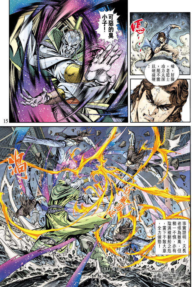 【新著龙虎门】漫画-（第162话）章节漫画下拉式图片-第15张图片