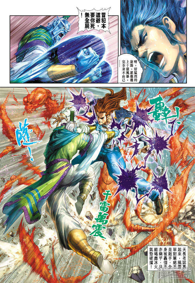 【新著龙虎门】漫画-（第162话）章节漫画下拉式图片-第16张图片