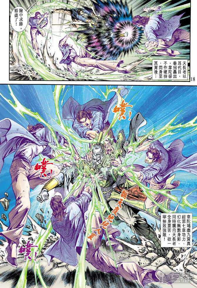 【新著龙虎门】漫画-（第162话）章节漫画下拉式图片-第18张图片