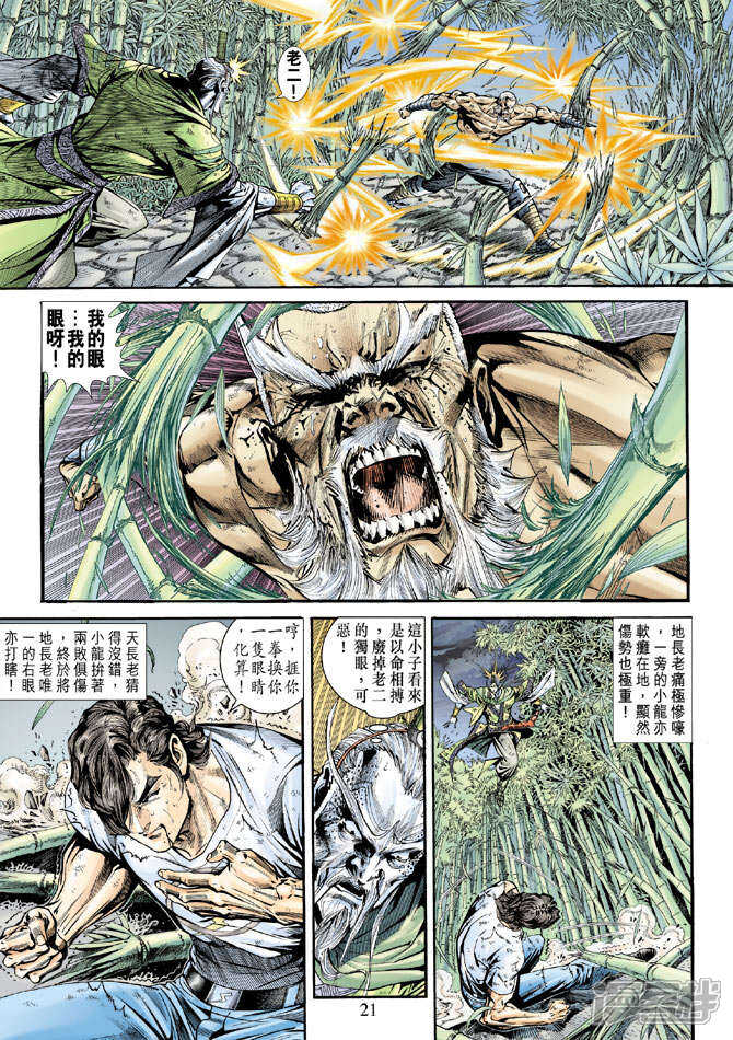 【新著龙虎门】漫画-（第162话）章节漫画下拉式图片-第21张图片