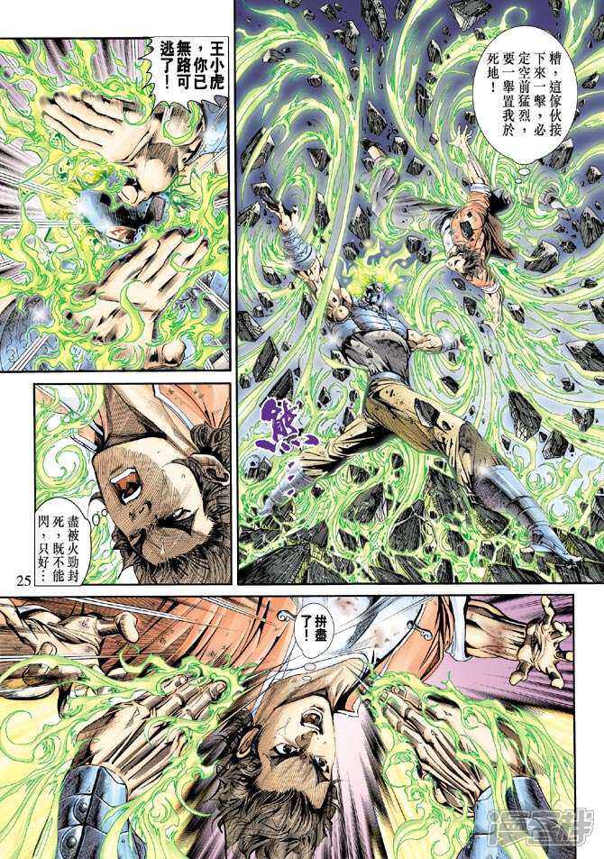 【新著龙虎门】漫画-（第162话）章节漫画下拉式图片-25.jpg