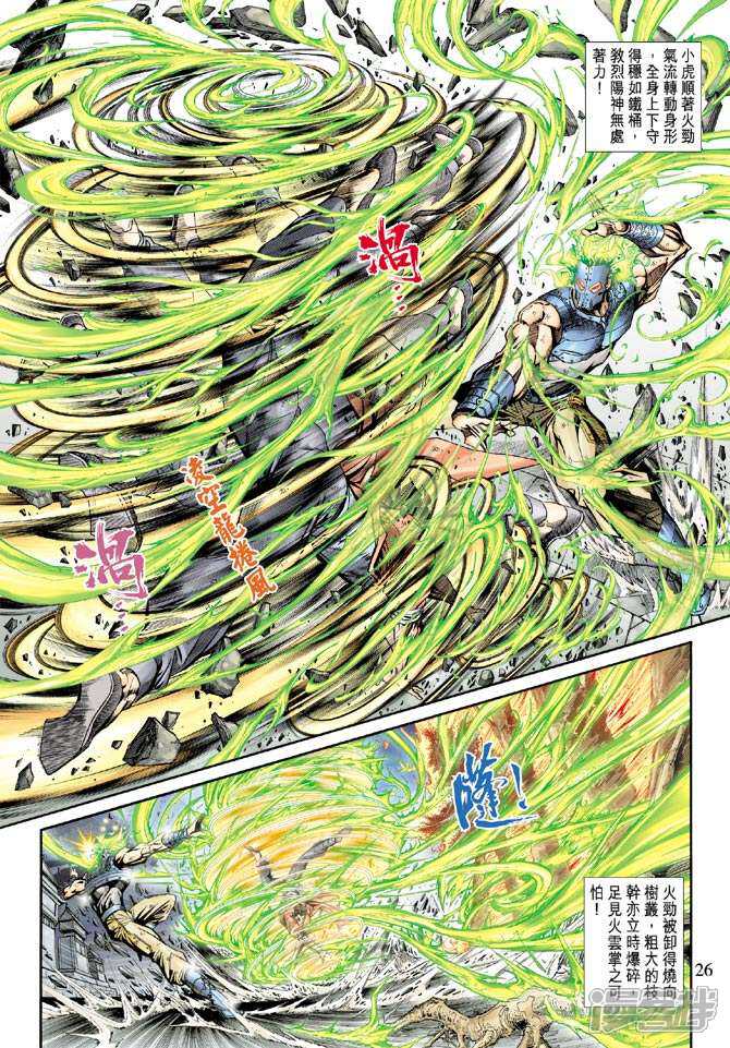 【新著龙虎门】漫画-（第162话）章节漫画下拉式图片-第26张图片