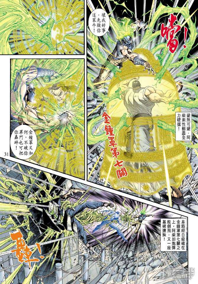 【新著龙虎门】漫画-（第162话）章节漫画下拉式图片-第31张图片