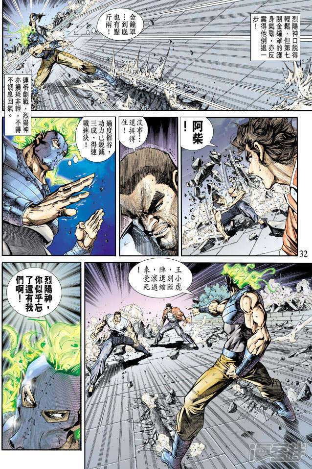 【新著龙虎门】漫画-（第162话）章节漫画下拉式图片-32.jpg
