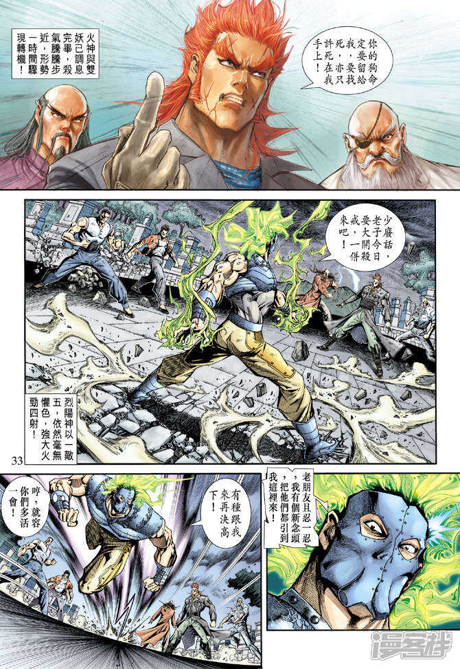 【新著龙虎门】漫画-（第162话）章节漫画下拉式图片-第33张图片