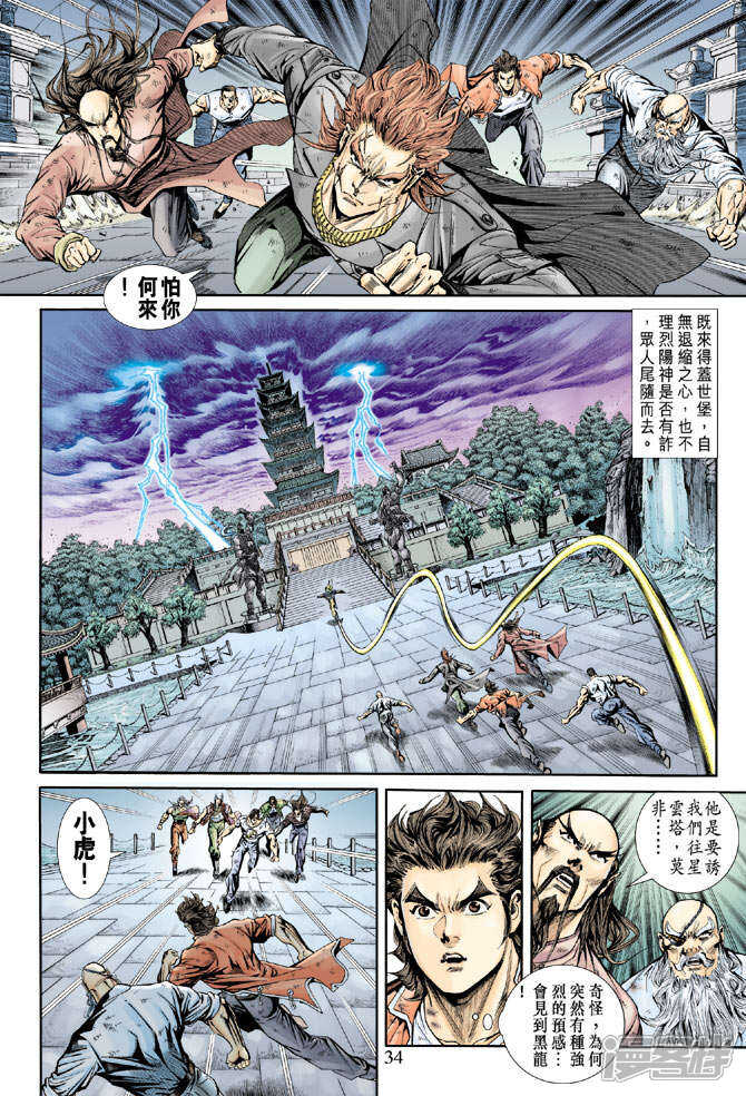 【新著龙虎门】漫画-（第162话）章节漫画下拉式图片-第34张图片