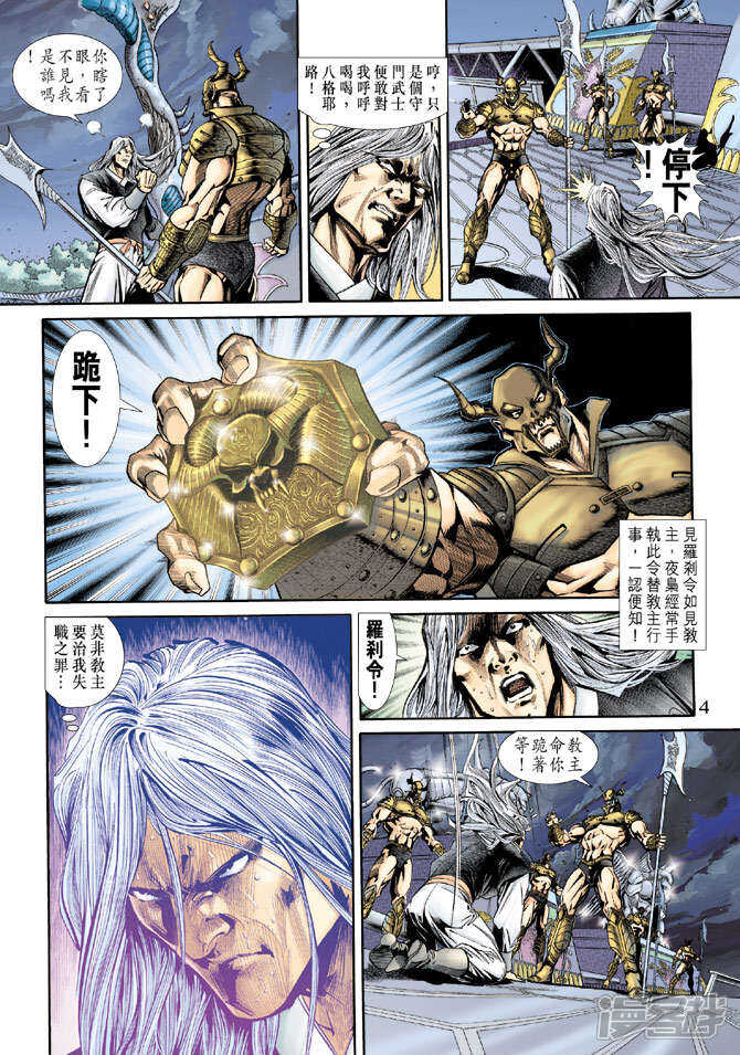【新著龙虎门】漫画-（第163话）章节漫画下拉式图片-第4张图片