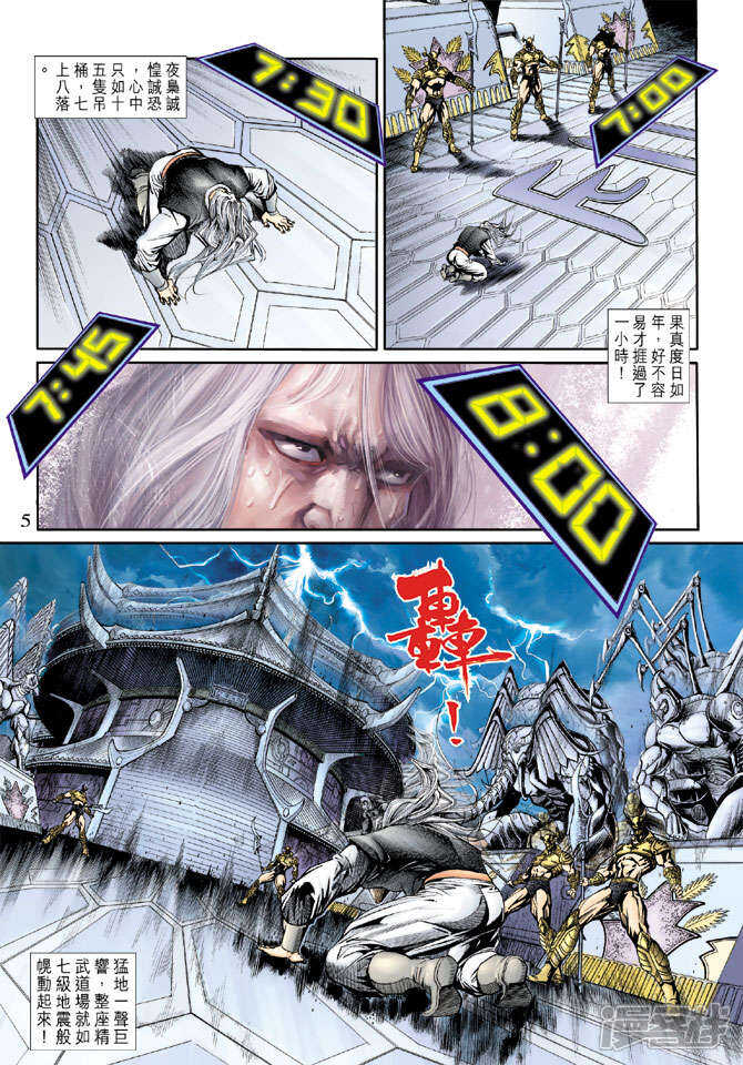 【新著龙虎门】漫画-（第163话）章节漫画下拉式图片-第5张图片
