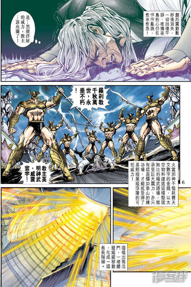 【新著龙虎门】漫画-（第163话）章节漫画下拉式图片-第6张图片