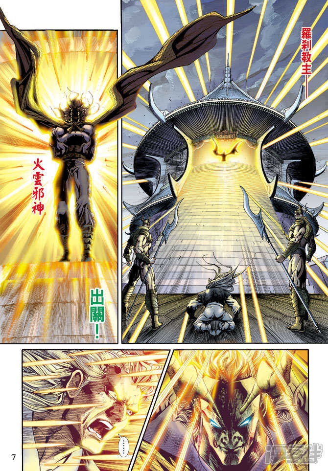 【新著龙虎门】漫画-（第163话）章节漫画下拉式图片-第7张图片