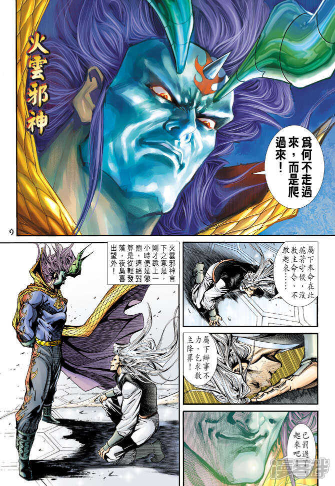 【新著龙虎门】漫画-（第163话）章节漫画下拉式图片-第9张图片