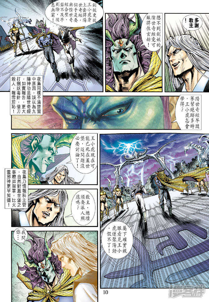 【新著龙虎门】漫画-（第163话）章节漫画下拉式图片-第10张图片