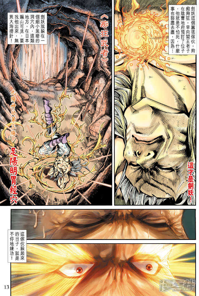 【新著龙虎门】漫画-（第163话）章节漫画下拉式图片-第13张图片