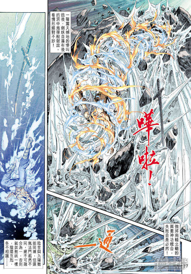 【新著龙虎门】漫画-（第163话）章节漫画下拉式图片-第17张图片