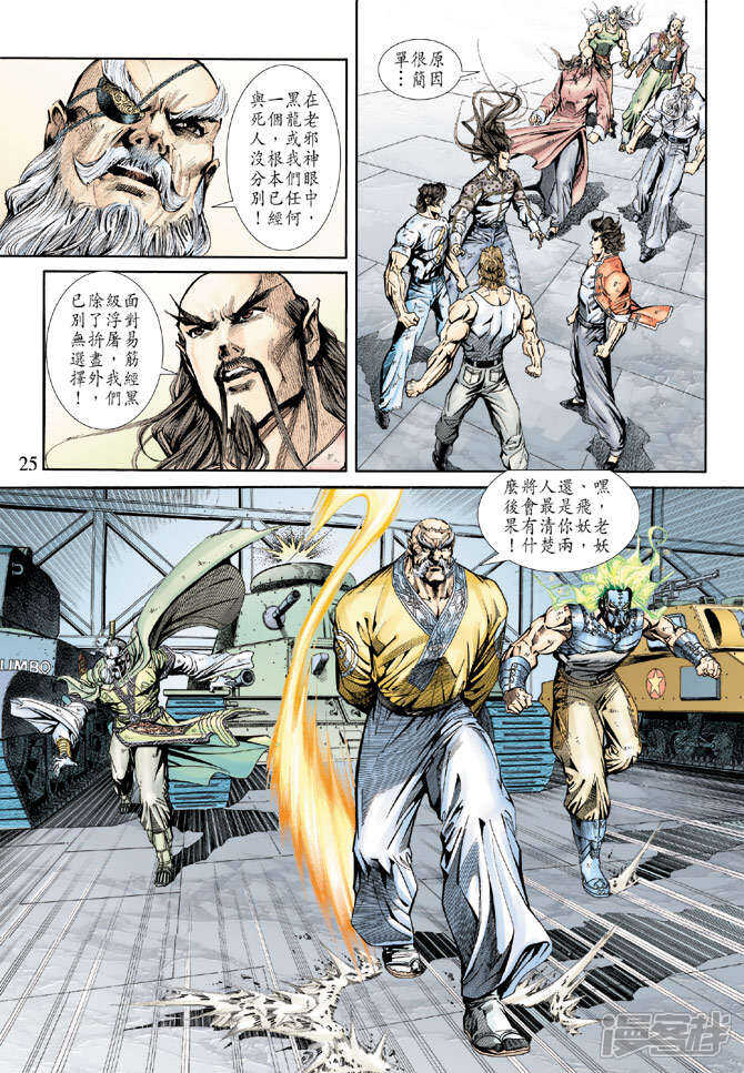 【新著龙虎门】漫画-（第163话）章节漫画下拉式图片-第25张图片