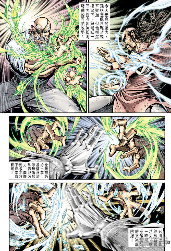 【新著龙虎门】漫画-（第163话）章节漫画下拉式图片-第30张图片