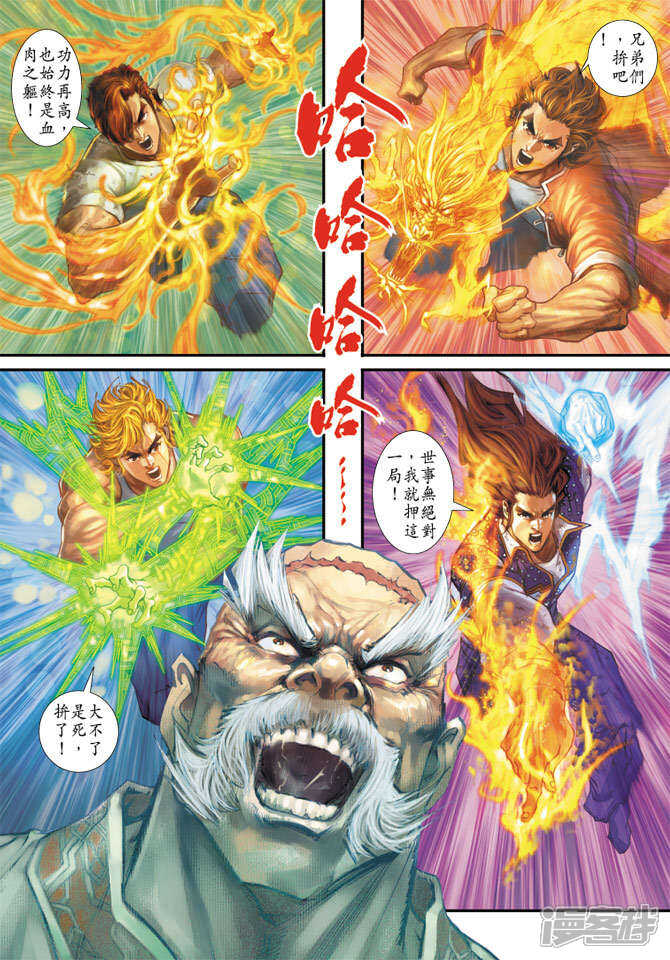 【新著龙虎门】漫画-（第163话）章节漫画下拉式图片-第33张图片