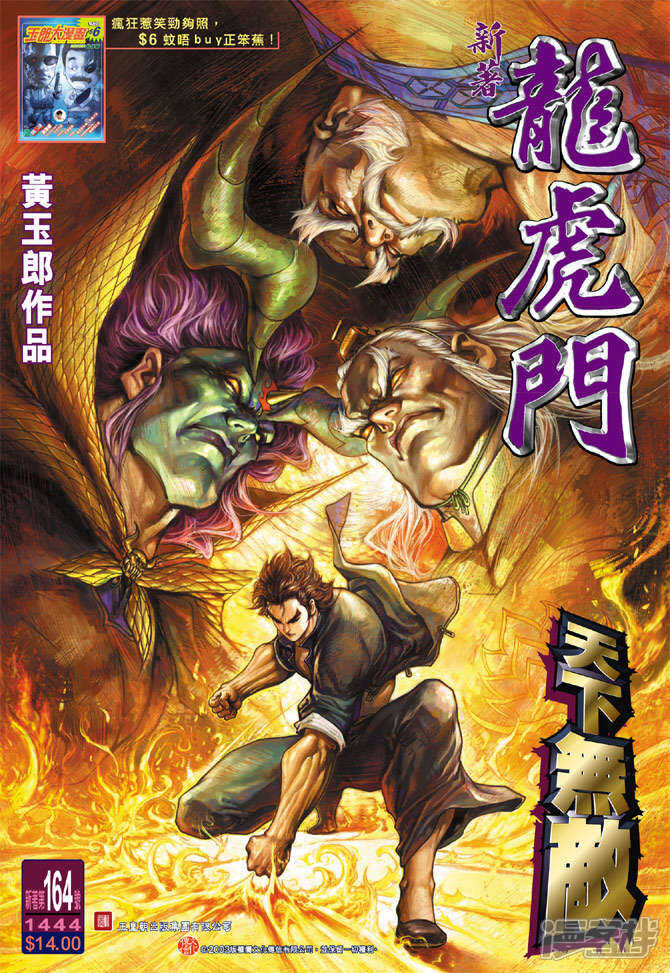 【新著龙虎门】漫画-（第164话）章节漫画下拉式图片-第1张图片