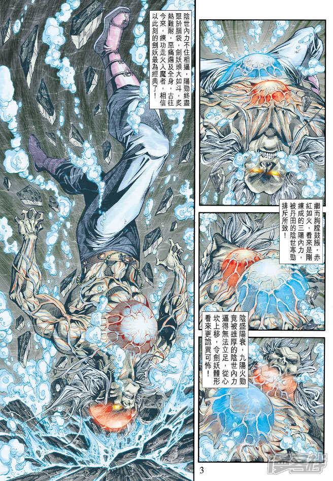 【新著龙虎门】漫画-（第164话）章节漫画下拉式图片-第3张图片