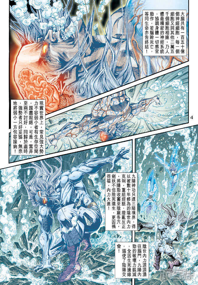 【新著龙虎门】漫画-（第164话）章节漫画下拉式图片-第4张图片