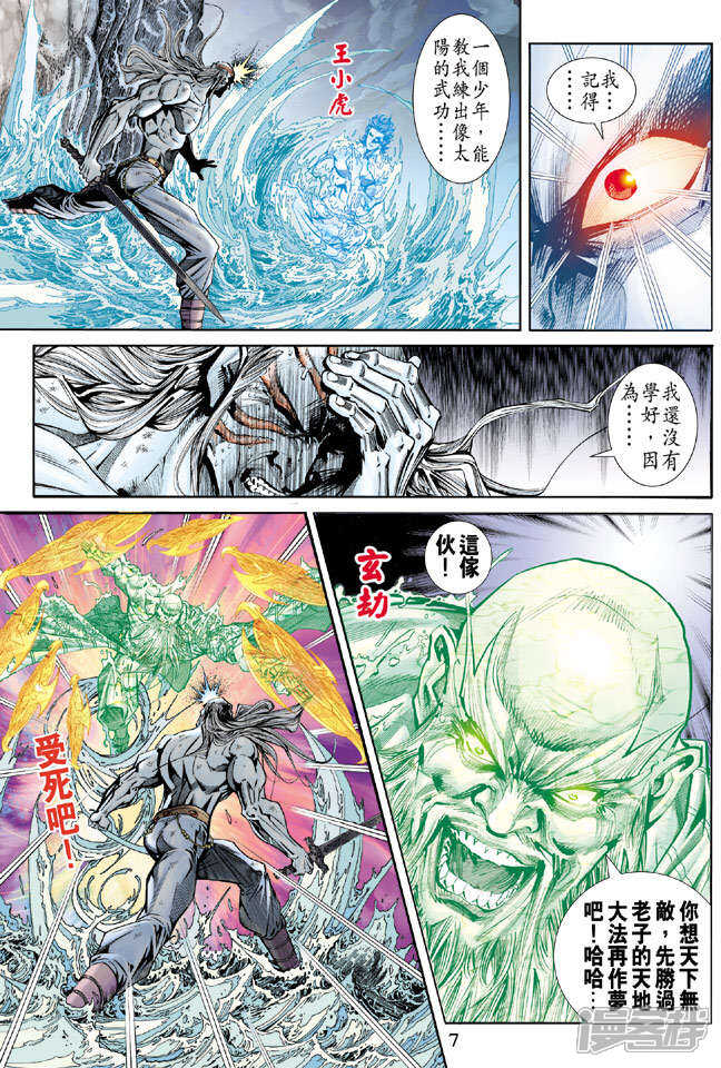 【新著龙虎门】漫画-（第164话）章节漫画下拉式图片-第7张图片