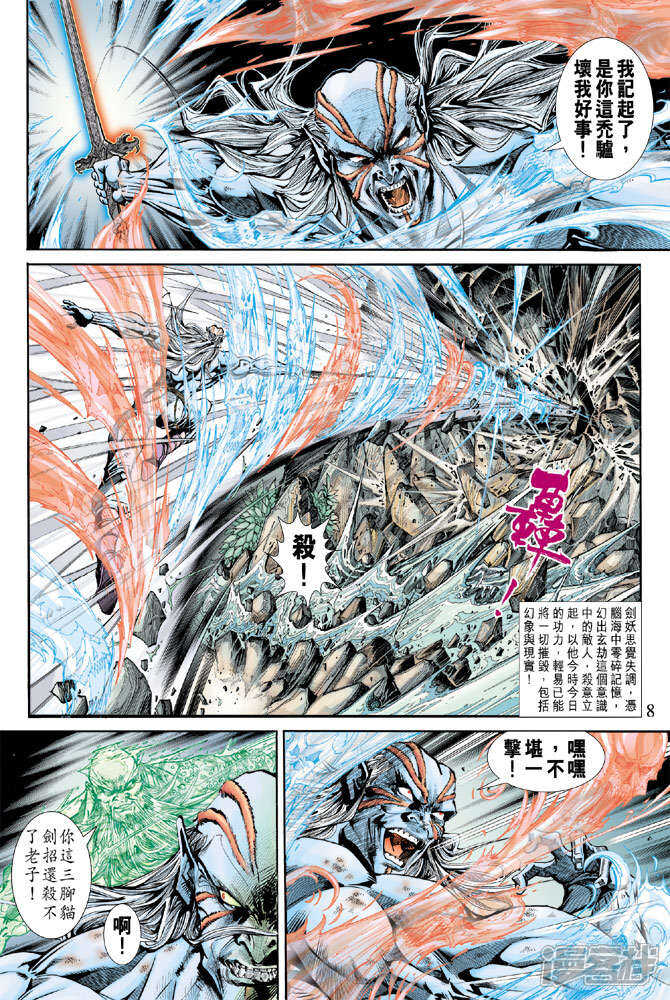 【新著龙虎门】漫画-（第164话）章节漫画下拉式图片-第8张图片