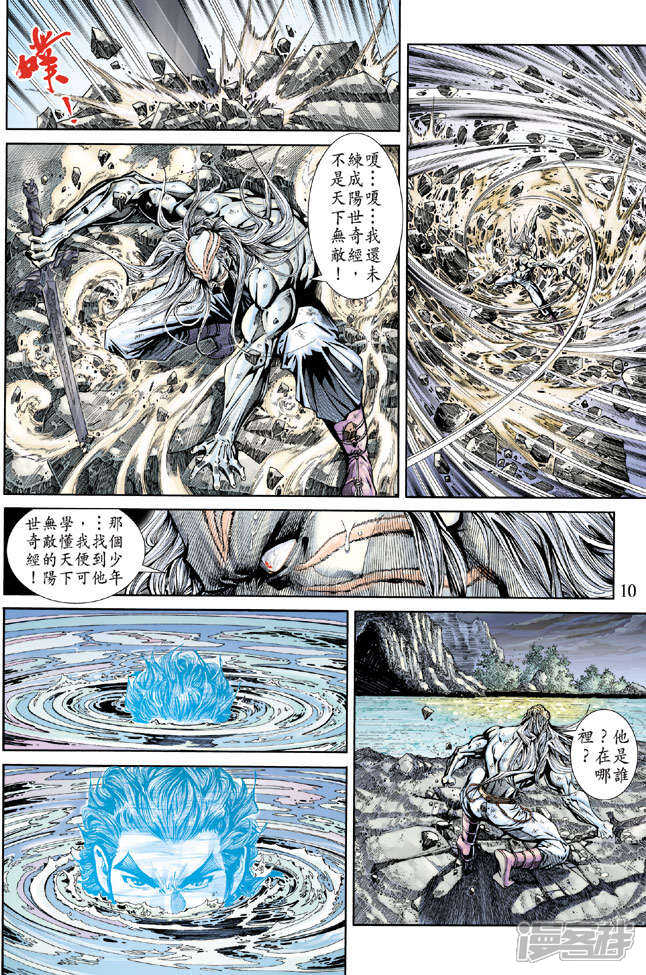 【新著龙虎门】漫画-（第164话）章节漫画下拉式图片-10.jpg