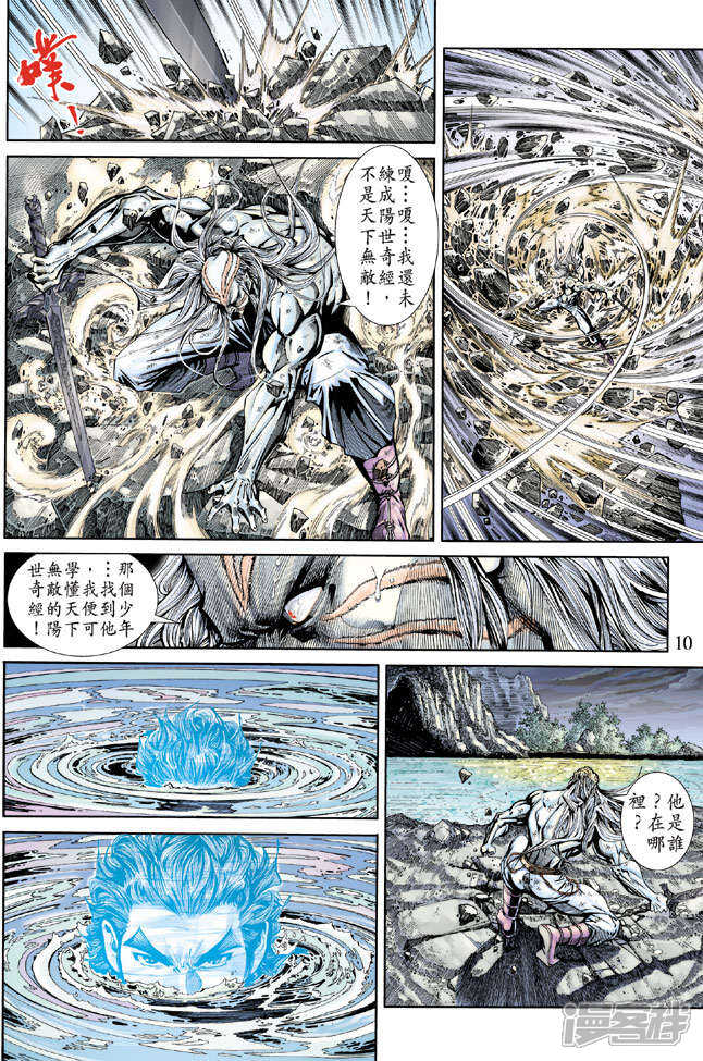 【新著龙虎门】漫画-（第164话）章节漫画下拉式图片-第10张图片