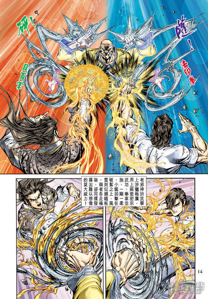 【新著龙虎门】漫画-（第164话）章节漫画下拉式图片-第14张图片
