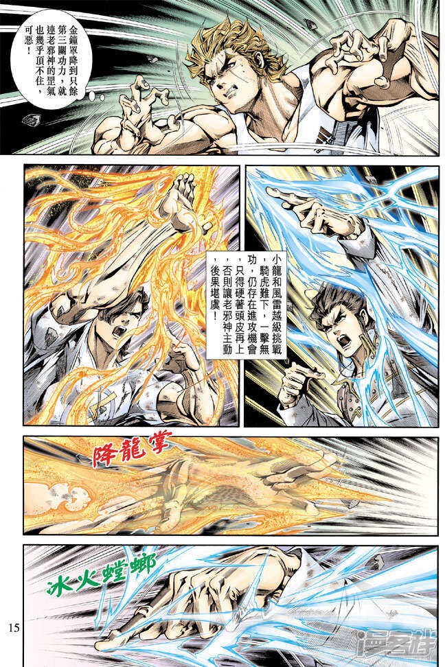 【新著龙虎门】漫画-（第164话）章节漫画下拉式图片-第15张图片