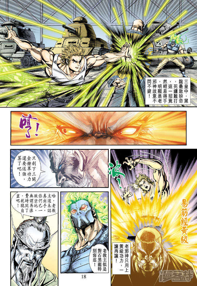 【新著龙虎门】漫画-（第164话）章节漫画下拉式图片-第18张图片