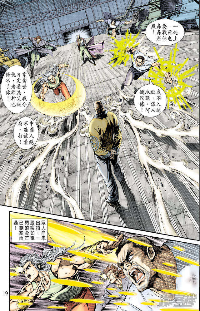 【新著龙虎门】漫画-（第164话）章节漫画下拉式图片-19.jpg