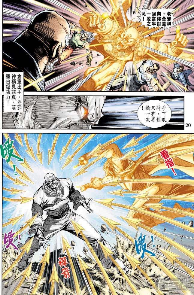 【新著龙虎门】漫画-（第164话）章节漫画下拉式图片-第20张图片