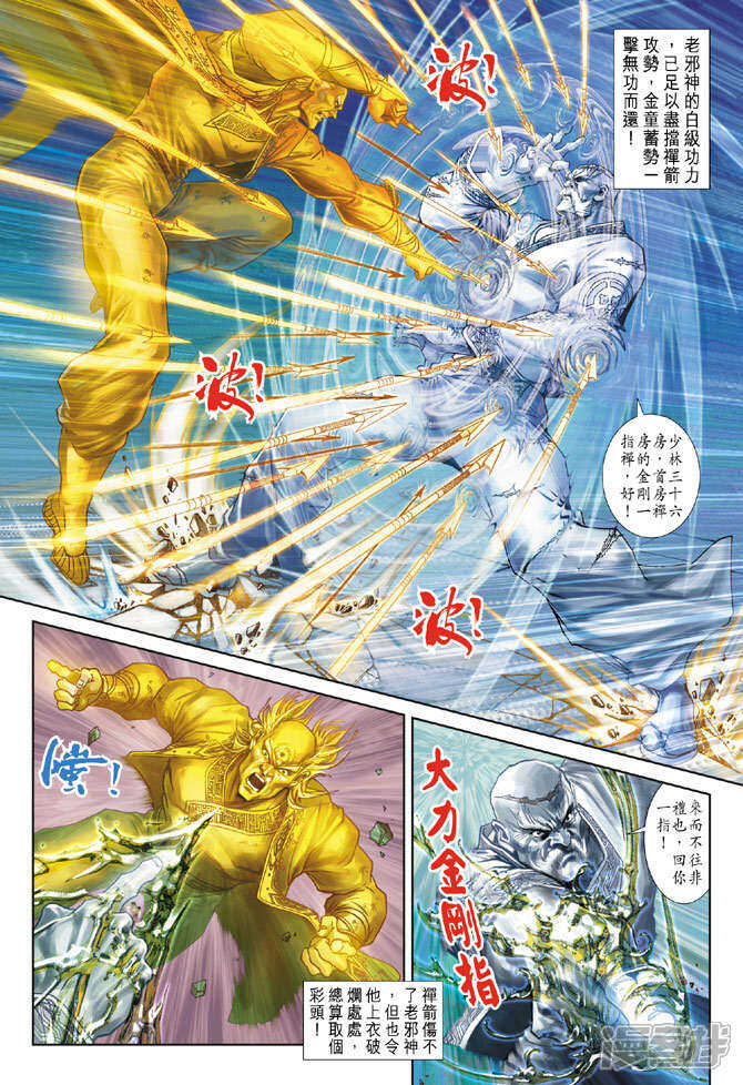 【新著龙虎门】漫画-（第164话）章节漫画下拉式图片-第21张图片