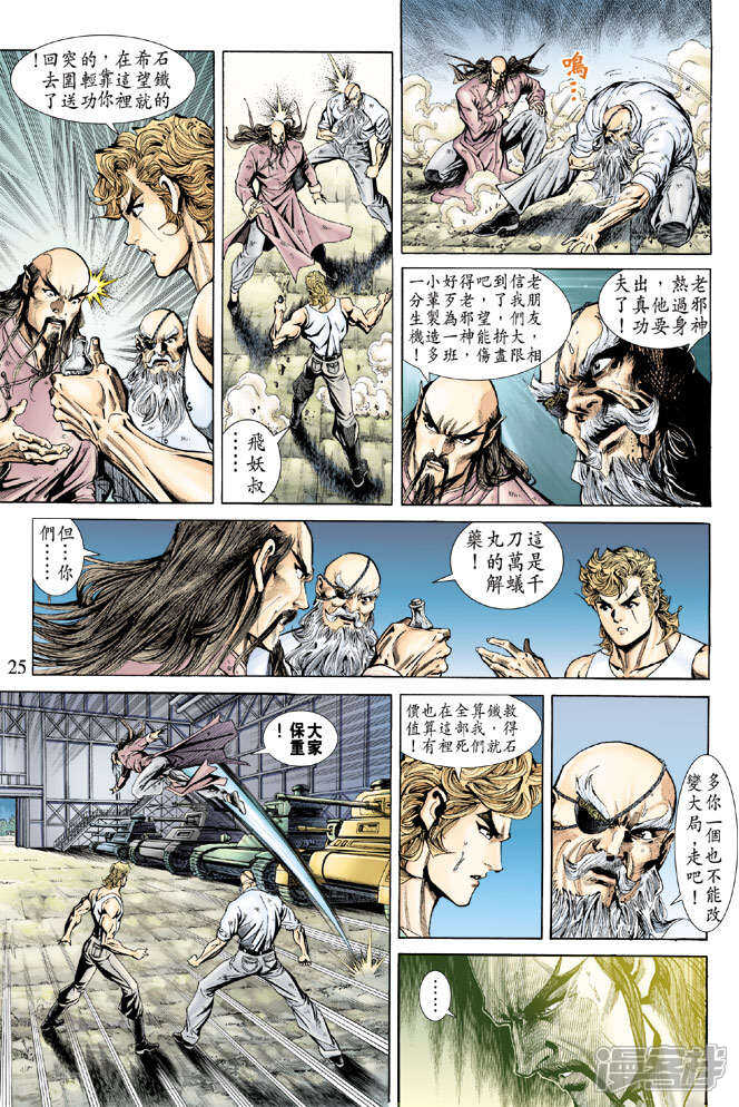 【新著龙虎门】漫画-（第164话）章节漫画下拉式图片-24.jpg