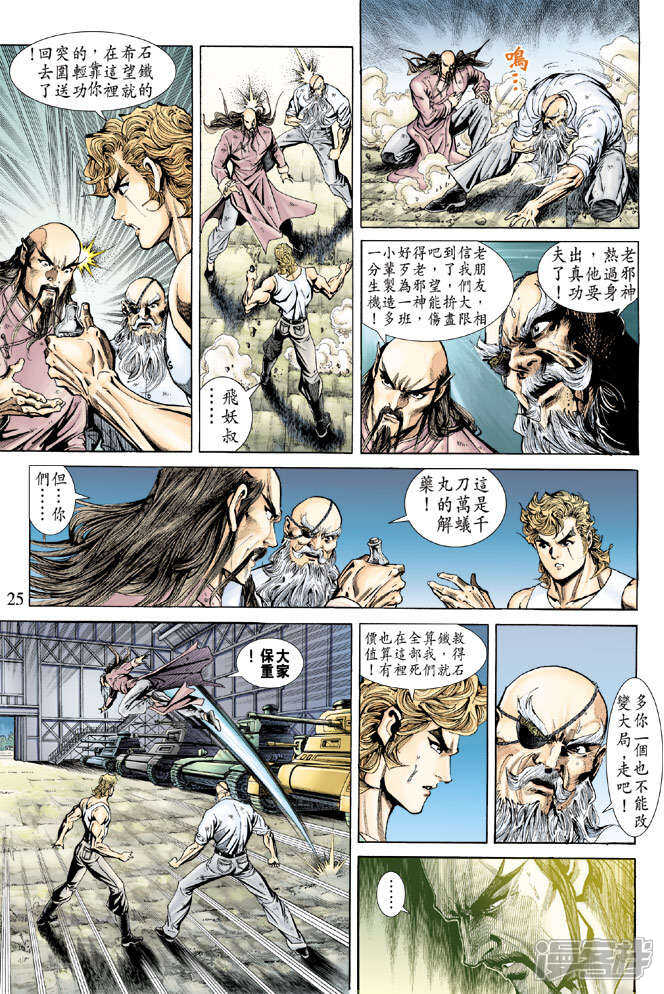 【新著龙虎门】漫画-（第164话）章节漫画下拉式图片-第24张图片