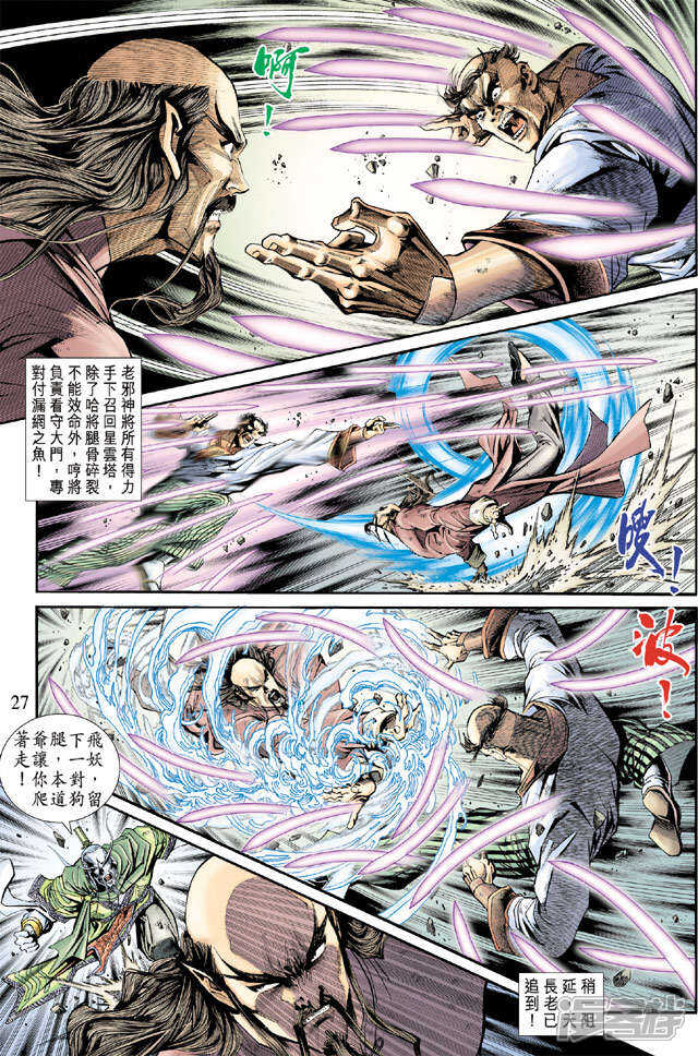 【新著龙虎门】漫画-（第164话）章节漫画下拉式图片-第26张图片